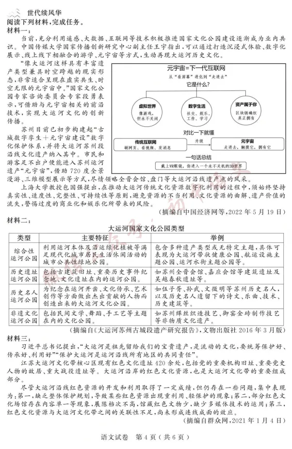 2026年苏州中考语文真题试卷新鲜出炉-第5张图片-四季读书网