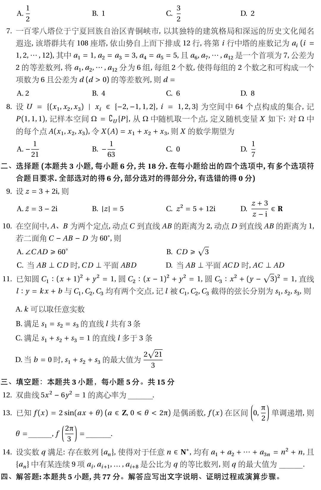 2026年全国高考数学I卷试卷-第2张图片-四季读书网