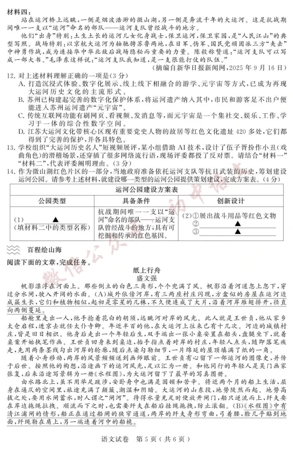 2026年苏州中考语文真题试卷新鲜出炉-第6张图片-四季读书网