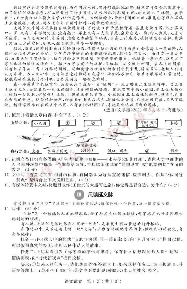 2026年苏州中考语文真题试卷新鲜出炉-第7张图片-四季读书网
