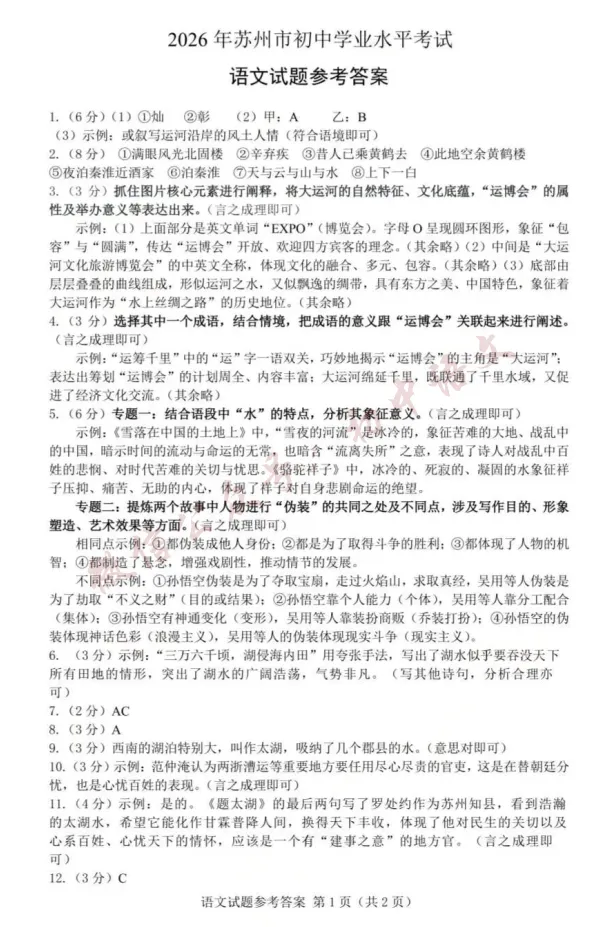 2026年苏州中考语文真题试卷新鲜出炉-第8张图片-四季读书网