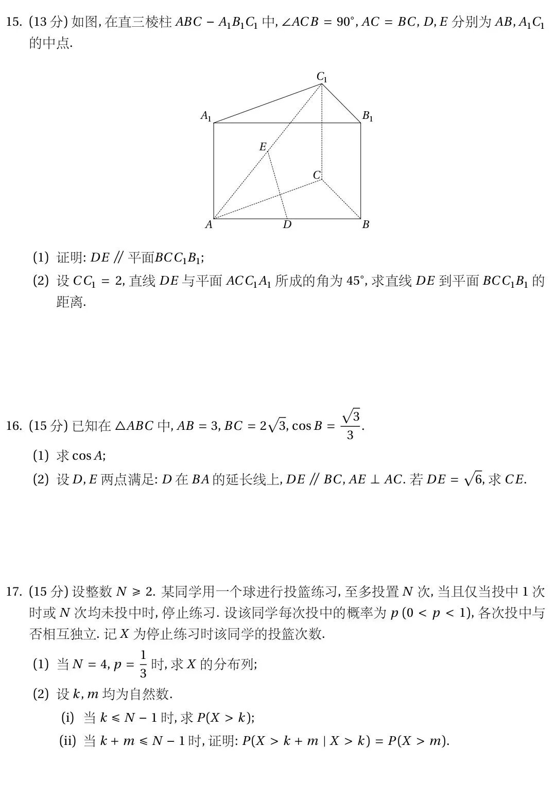 2026年全国高考数学I卷试卷-第3张图片-四季读书网