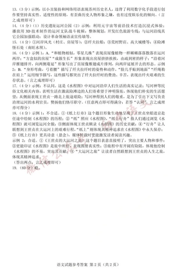 2026年苏州中考语文真题试卷新鲜出炉-第9张图片-四季读书网