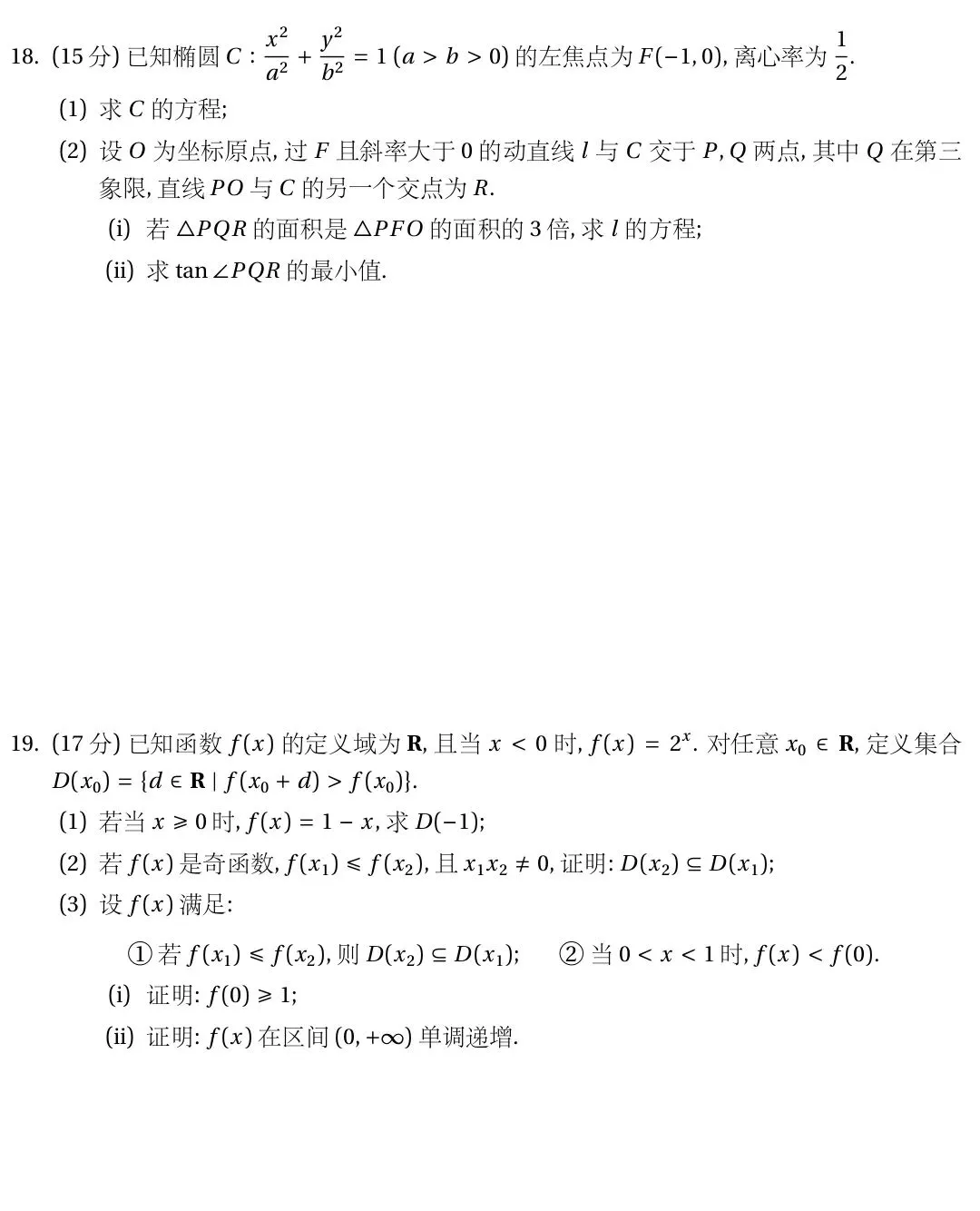2026年全国高考数学I卷试卷-第4张图片-四季读书网