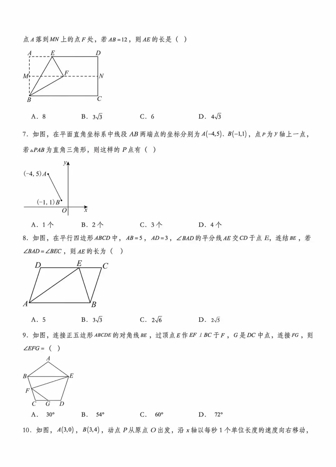 2026年新八年级下册数学期末提升试卷-第2张图片-四季读书网