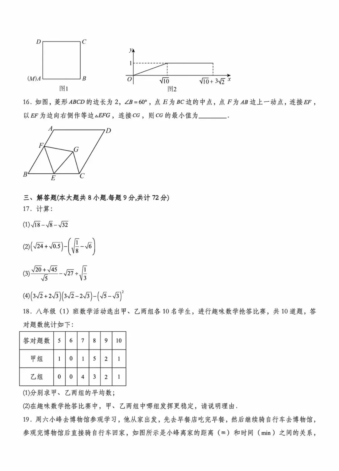 2026年新八年级下册数学期末提升试卷-第4张图片-四季读书网