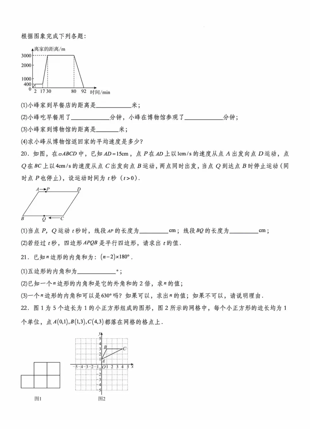 2026年新八年级下册数学期末提升试卷-第5张图片-四季读书网