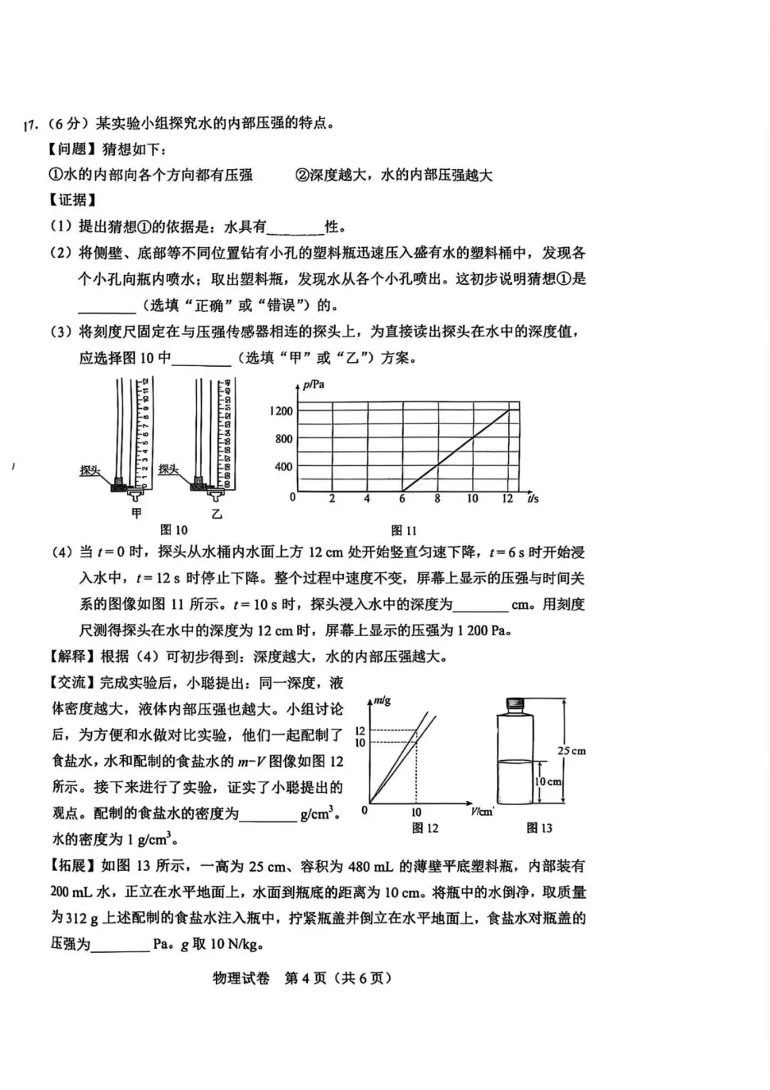 【中考真题】2026年河北省中考物理试卷-第13张图片-四季读书网 【中考真题】2026年河北省中考物理试卷-第13张图片-四季读书网