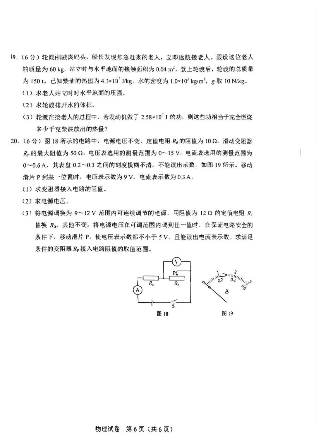 【中考真题】2026年河北省中考物理试卷-第15张图片-四季读书网 【中考真题】2026年河北省中考物理试卷-第15张图片-四季读书网