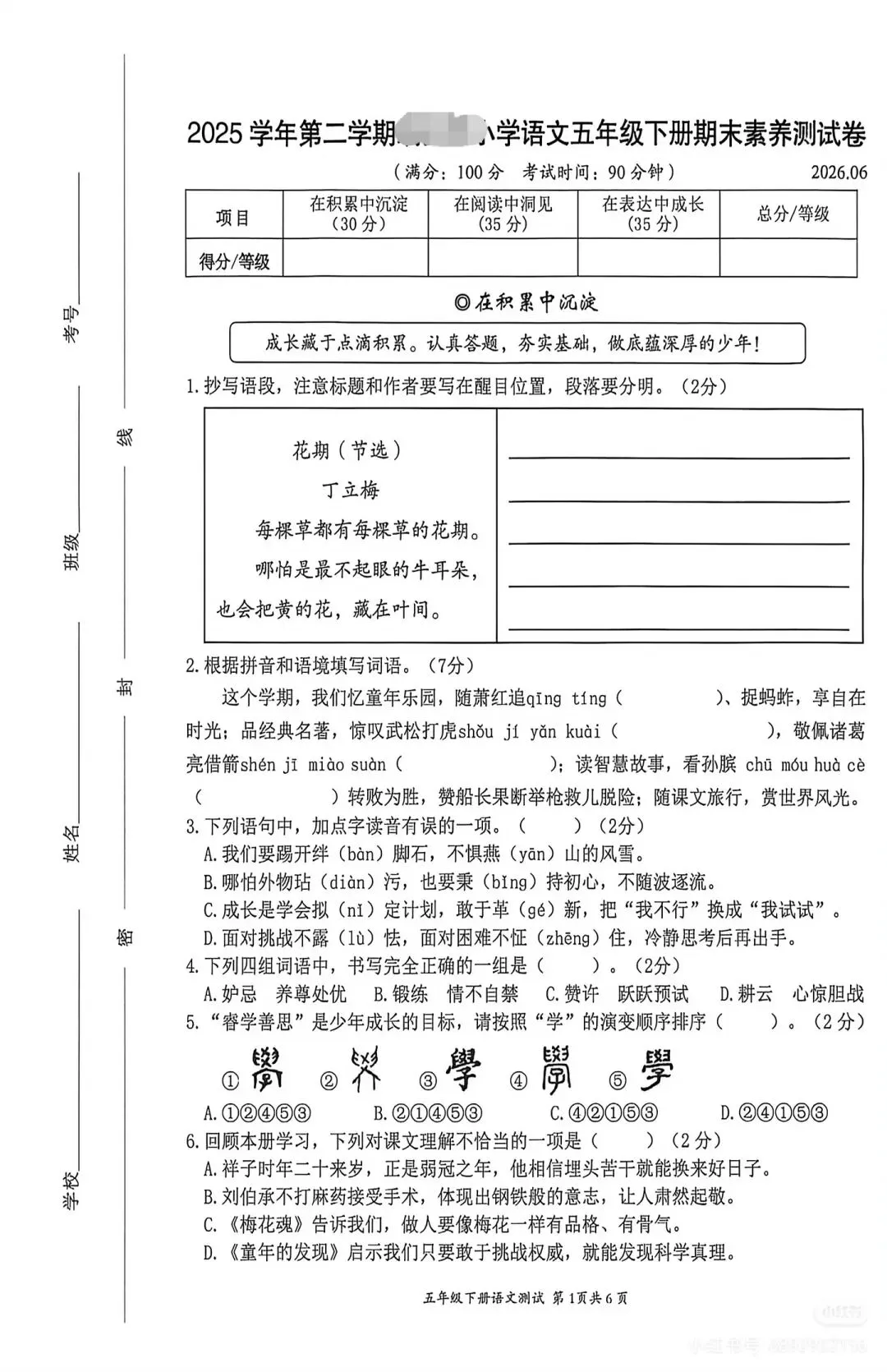 这份试卷挺好‖五年级下册语文期末素养测试卷(附参考答案与作文范例)-第2张图片-四季读书网