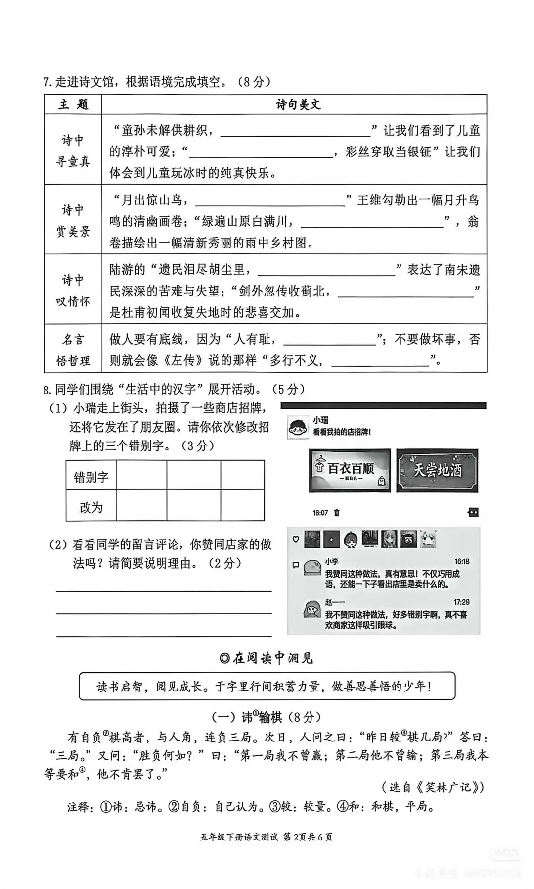 这份试卷挺好‖五年级下册语文期末素养测试卷(附参考答案与作文范例)-第3张图片-四季读书网