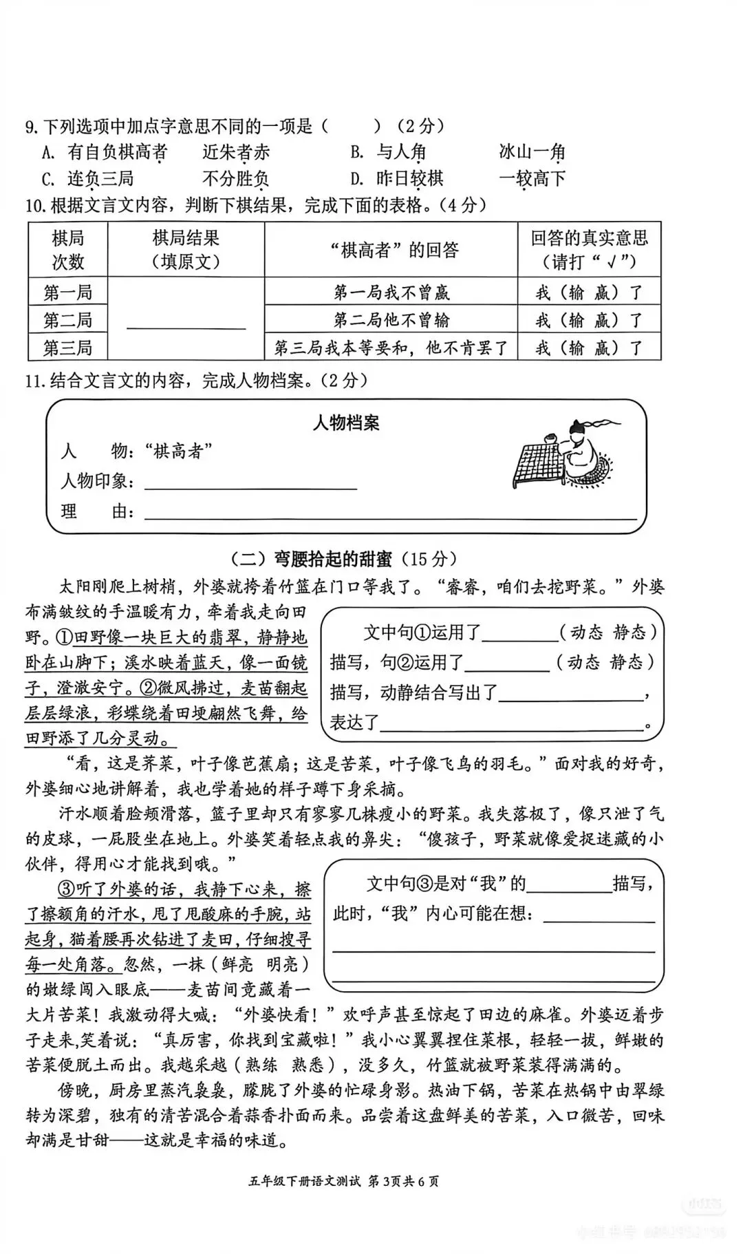 这份试卷挺好‖五年级下册语文期末素养测试卷(附参考答案与作文范例)-第4张图片-四季读书网