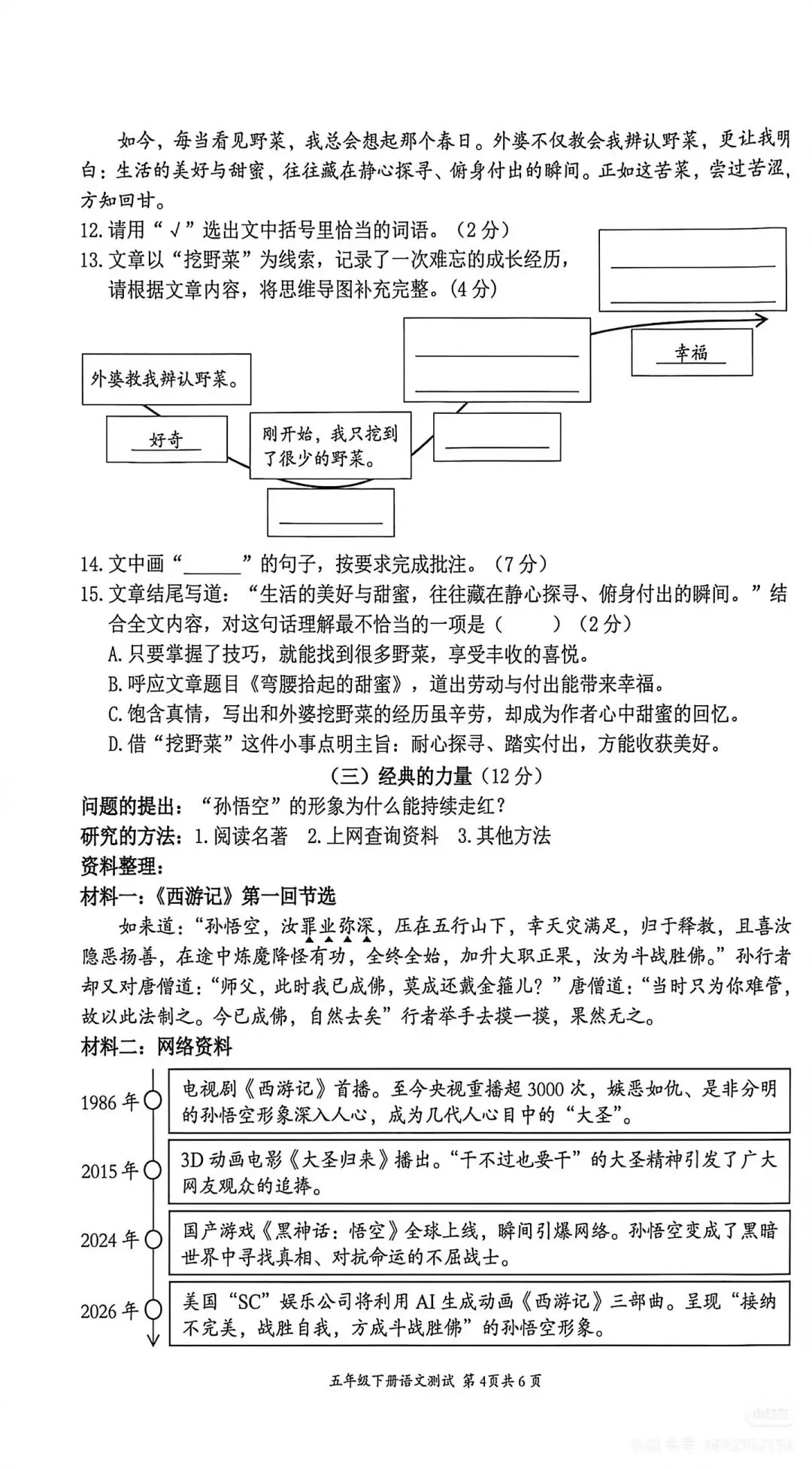 这份试卷挺好‖五年级下册语文期末素养测试卷(附参考答案与作文范例)-第5张图片-四季读书网