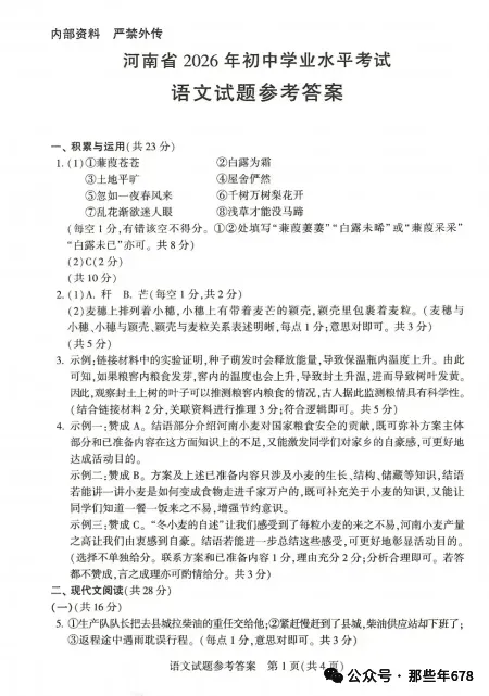 宁夏2026年中考全科目真题答案完整版,PDF电子可下载-第9张图片-四季读书网 宁夏2026年中考全科目真题答案完整版,PDF电子可下载-第9张图片-四季读书网