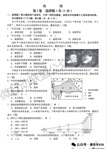 宁夏2026年中考全科目真题答案完整版,PDF电子可下载-第11张图片-四季读书网 宁夏2026年中考全科目真题答案完整版,PDF电子可下载-第11张图片-四季读书网