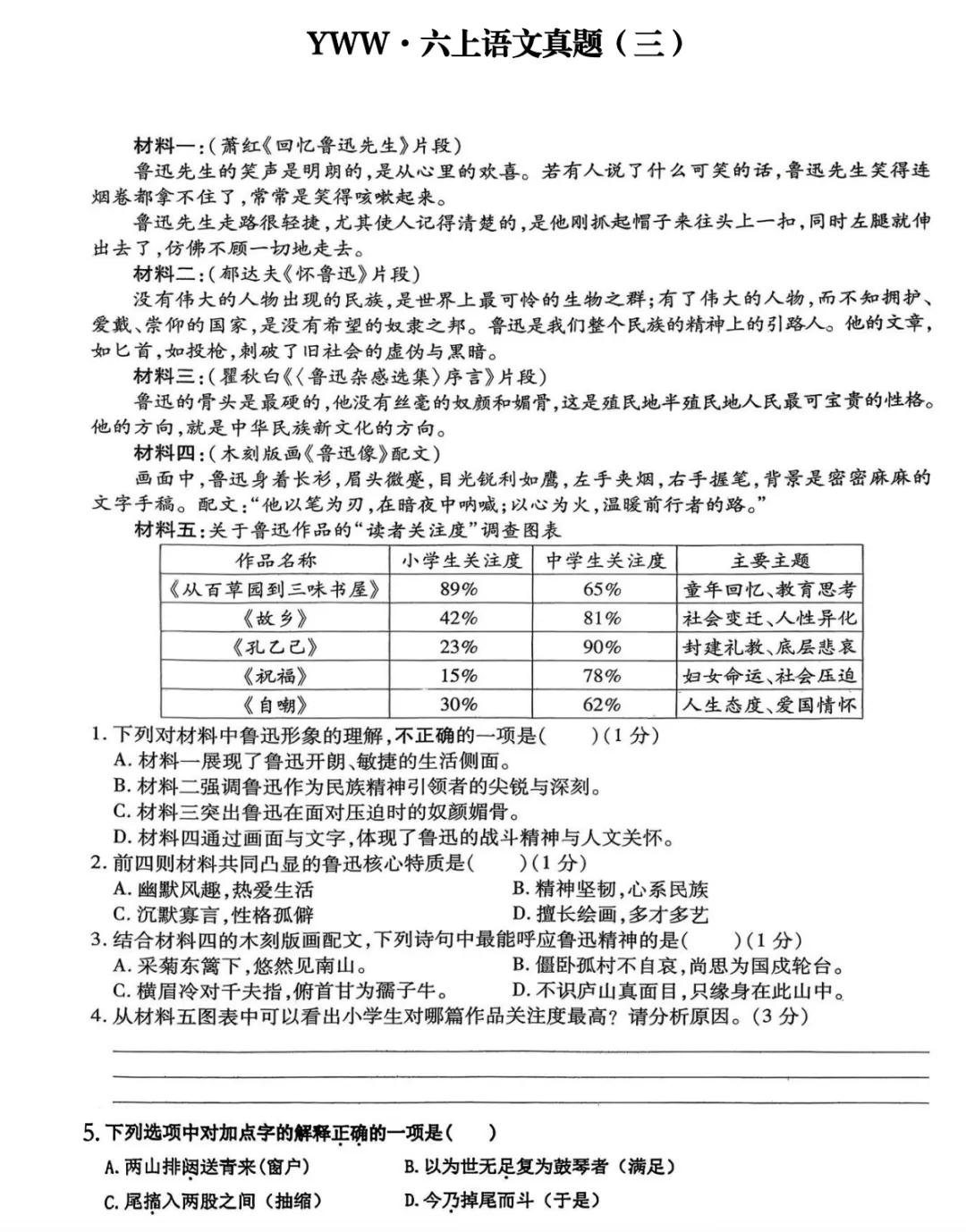 我是“雷锋” | 足不出户,手把手用真题带你腾飞六上语文(三)-第2张图片-四季读书网