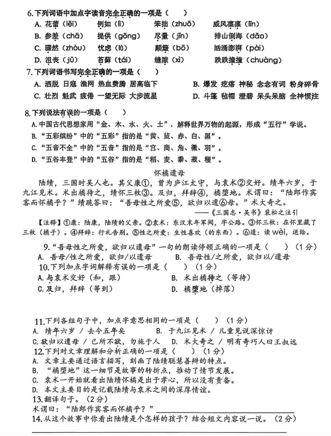 我是“雷锋” | 足不出户,手把手用真题带你腾飞六上语文(三)-第3张图片-四季读书网