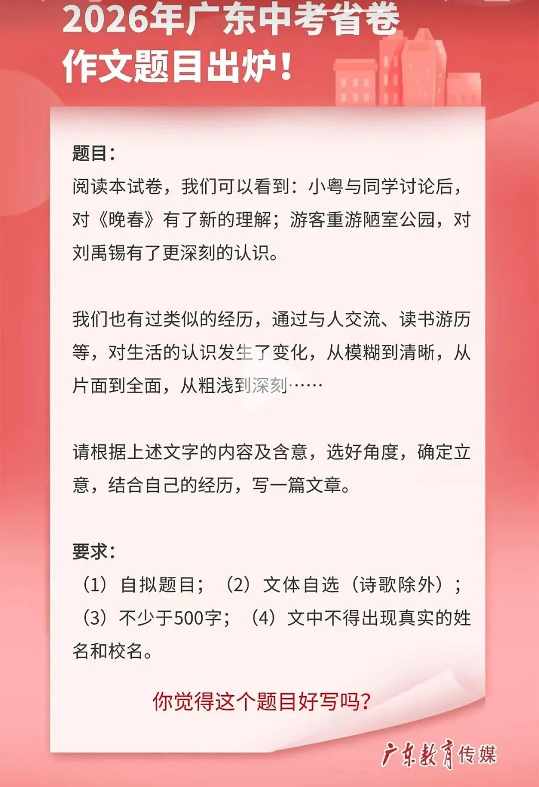 中考•作文|2026年广东省中考作文题评析-第2张图片-四季读书网 中考•作文|2026年广东省中考作文题评析-第2张图片-四季读书网