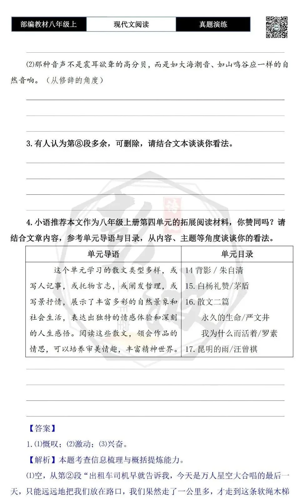 【现代文阅读-真题演练】八年级上-60-鸣沙山之夜-思维导图+试题精析-第8张图片-四季读书网