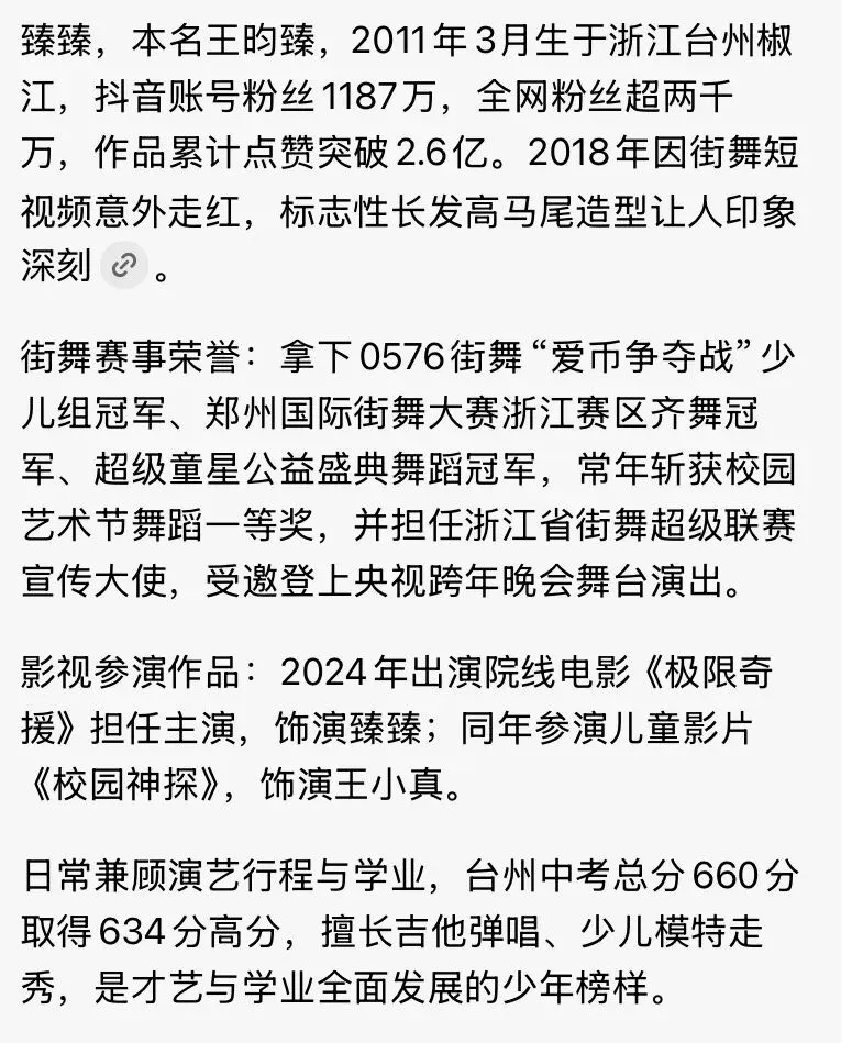 中考634分,台州千万网红少年臻臻惊艳所有人-第7张图片-四季读书网