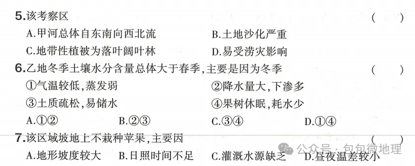 2026年浙江6月高考地理真题及答案-第8张图片-四季读书网