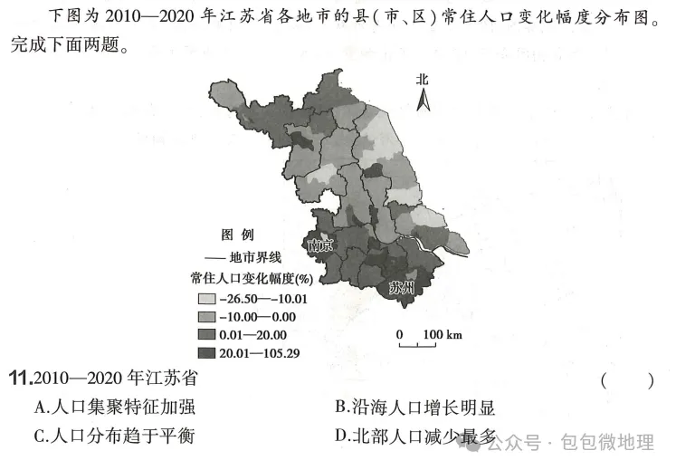 2026年浙江6月高考地理真题及答案-第10张图片-四季读书网