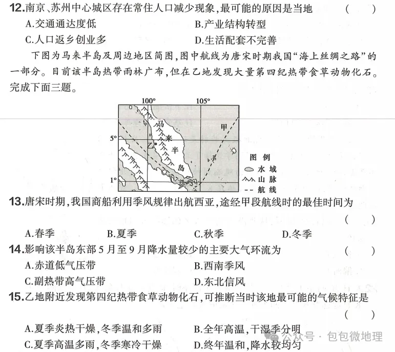 2026年浙江6月高考地理真题及答案-第11张图片-四季读书网