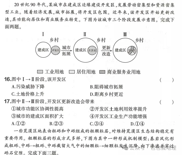 2026年浙江6月高考地理真题及答案-第12张图片-四季读书网