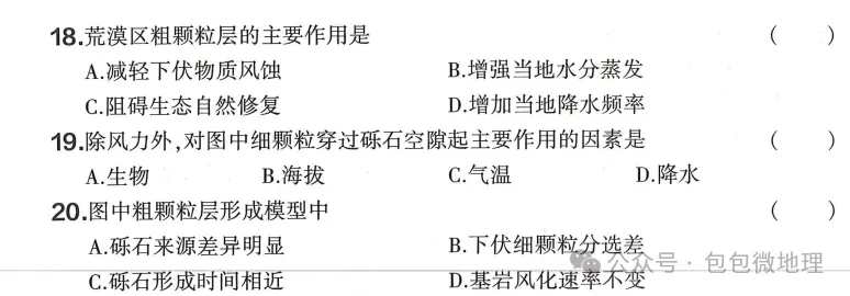 2026年浙江6月高考地理真题及答案-第14张图片-四季读书网
