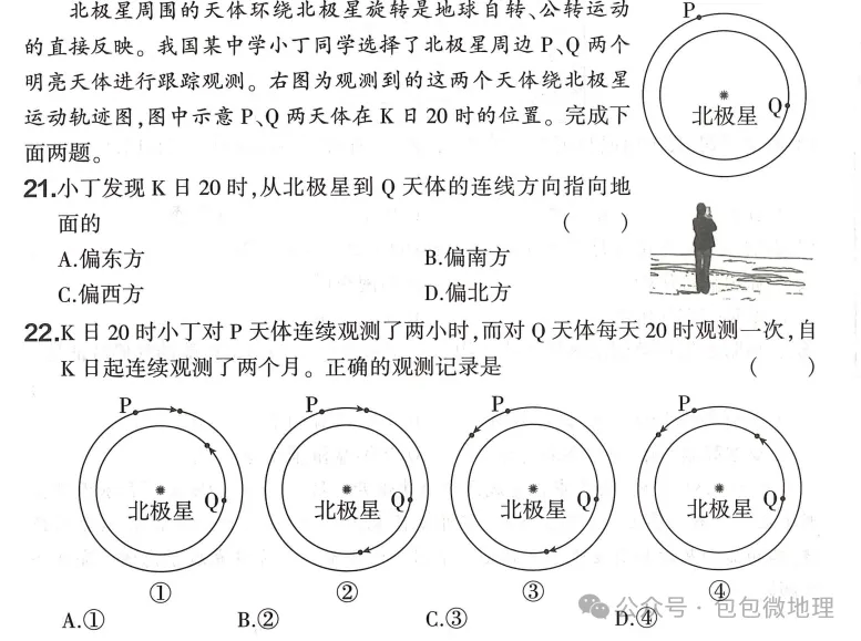 2026年浙江6月高考地理真题及答案-第15张图片-四季读书网