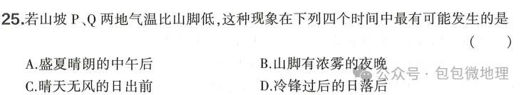 2026年浙江6月高考地理真题及答案-第17张图片-四季读书网