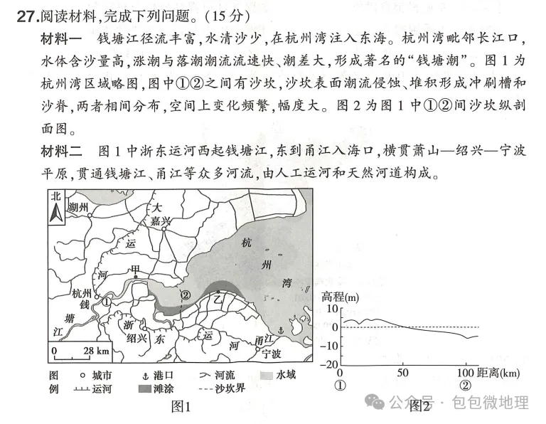 2026年浙江6月高考地理真题及答案-第19张图片-四季读书网