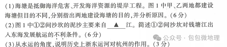 2026年浙江6月高考地理真题及答案-第20张图片-四季读书网