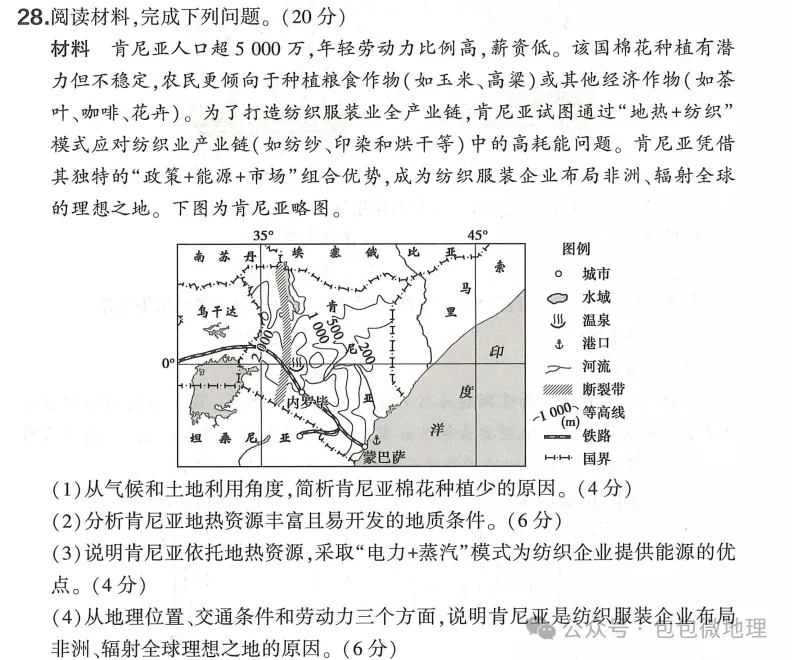 2026年浙江6月高考地理真题及答案-第21张图片-四季读书网