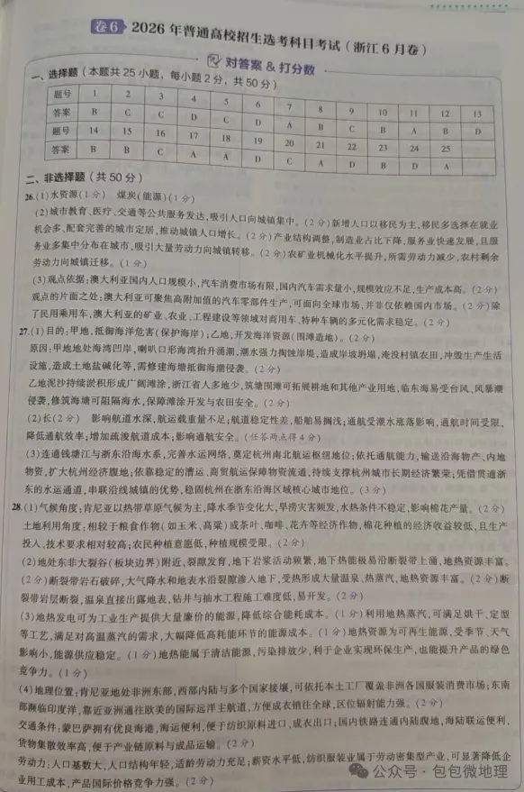 2026年浙江6月高考地理真题及答案-第22张图片-四季读书网