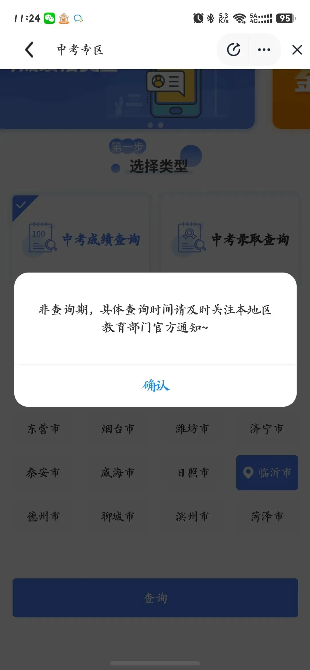 中考成绩出来了,够用-第1张图片-四季读书网