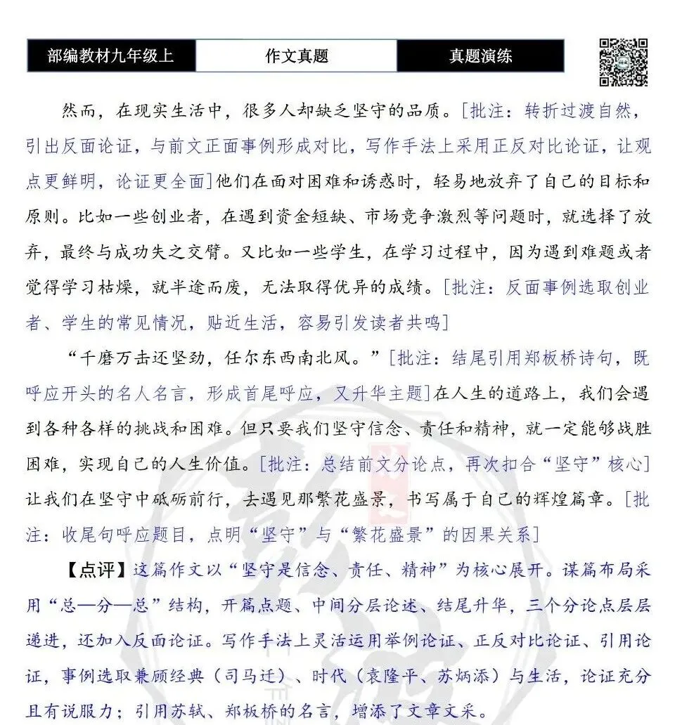 【作文-真题演练】九年级上-28-于坚守处,见繁花盛景-思维导图+解析+范文批注指导-第11张图片-四季读书网
