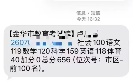 今年金华中考,录取线竟比去年低40分?!-第5张图片-四季读书网
