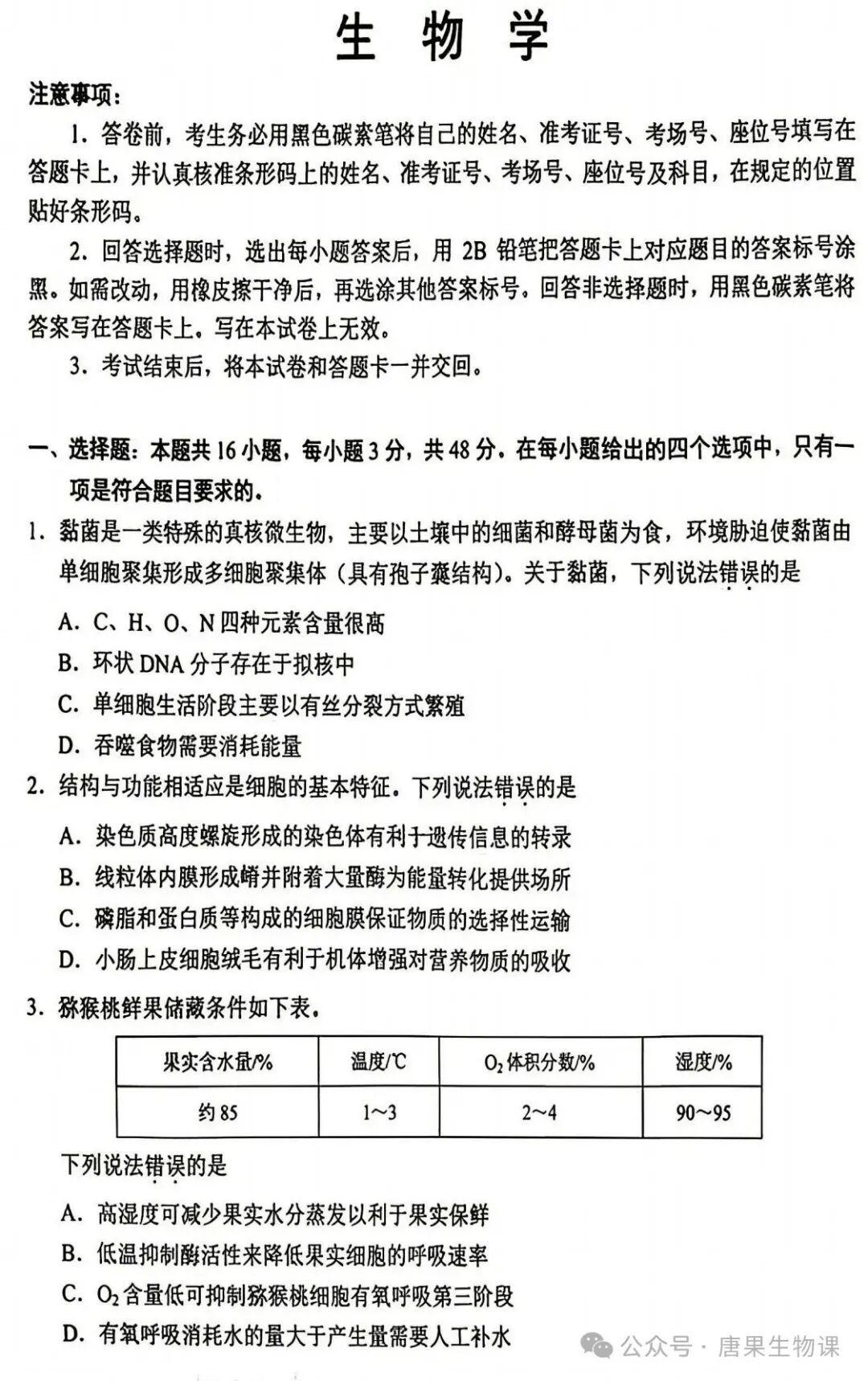 【高考真题】(10)2026年高考生物学试题(云南卷)-第1张图片-四季读书网