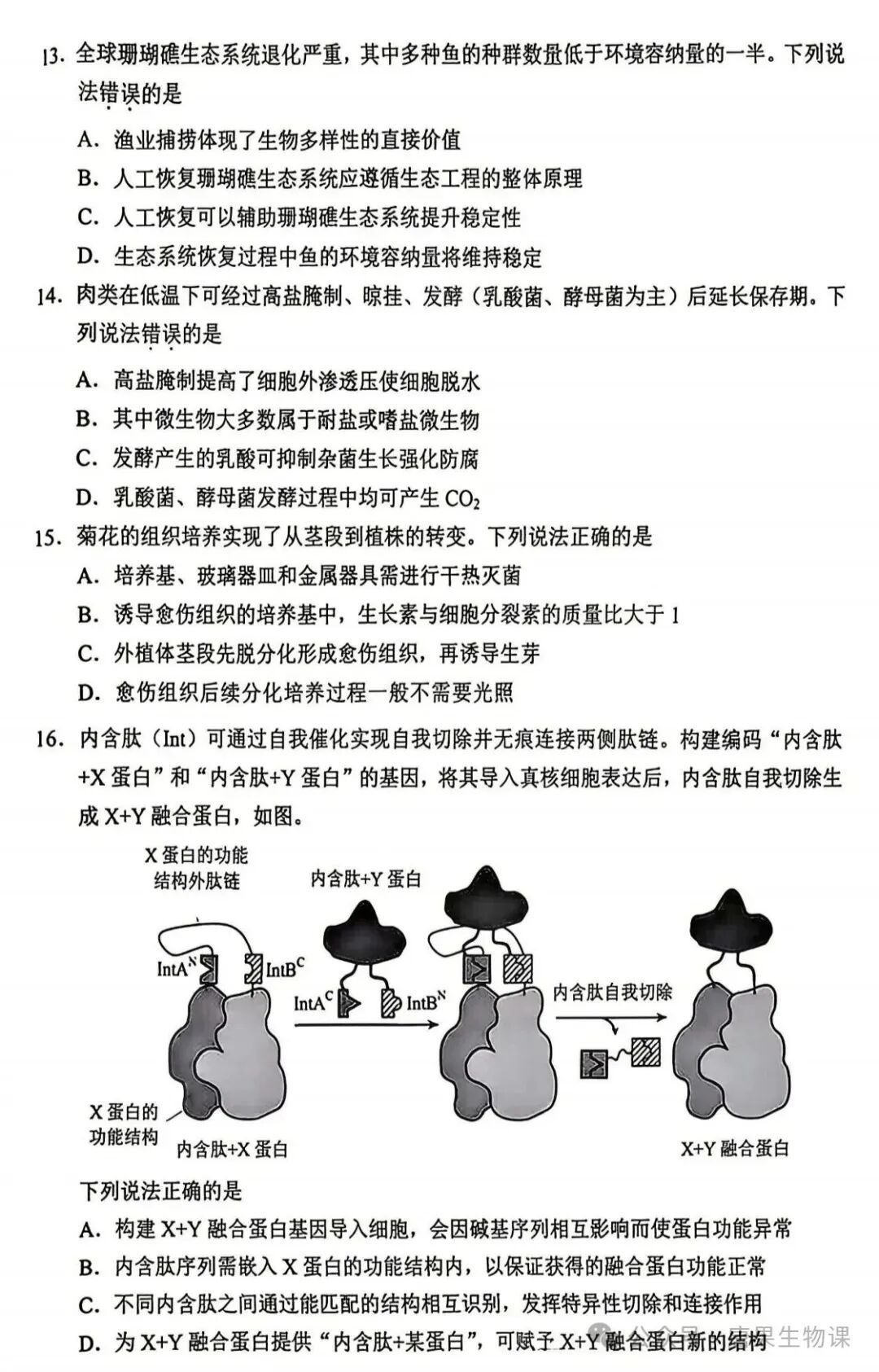 【高考真题】(10)2026年高考生物学试题(云南卷)-第4张图片-四季读书网