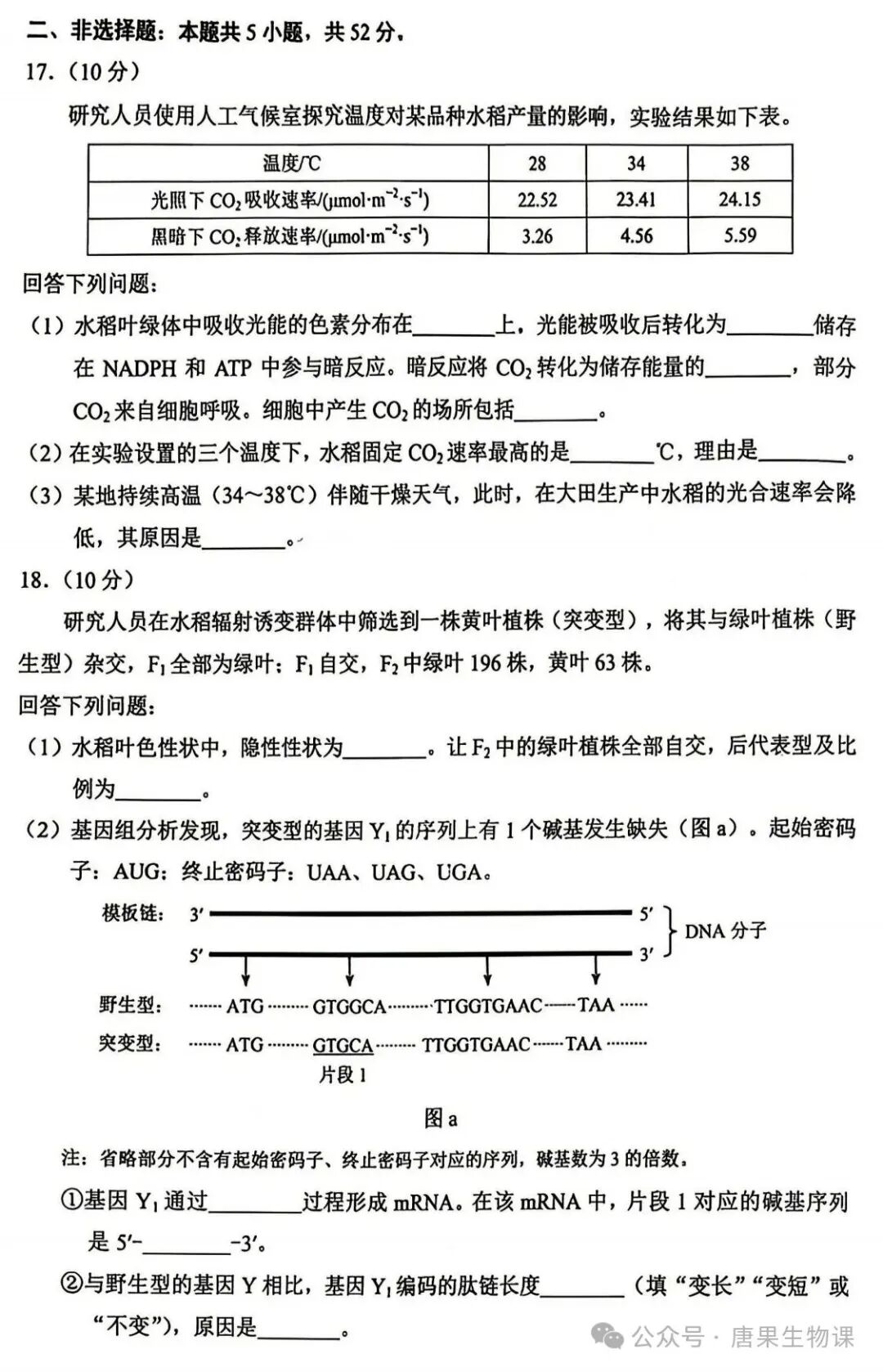 【高考真题】(10)2026年高考生物学试题(云南卷)-第5张图片-四季读书网