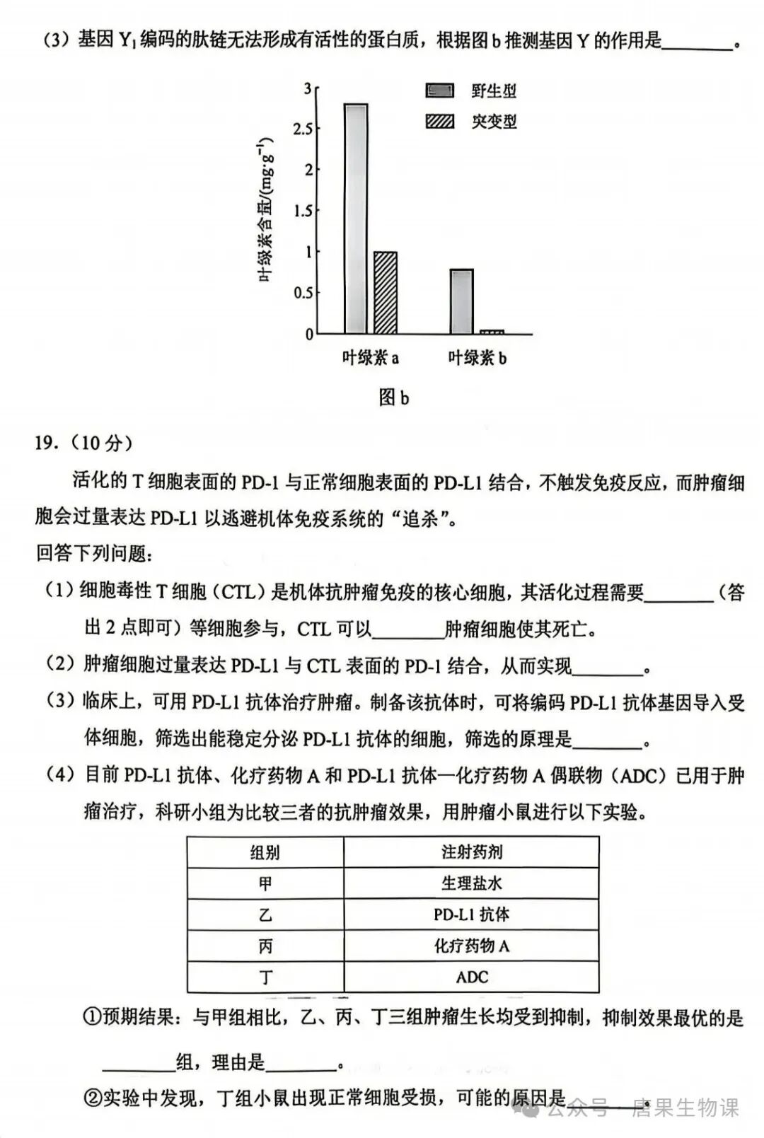 【高考真题】(10)2026年高考生物学试题(云南卷)-第6张图片-四季读书网