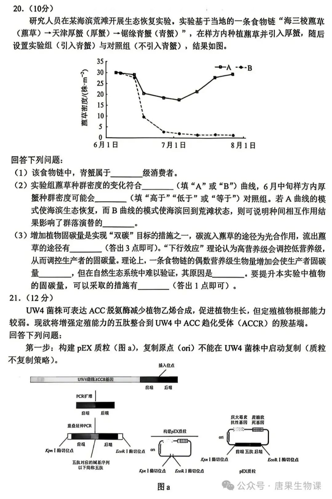 【高考真题】(10)2026年高考生物学试题(云南卷)-第7张图片-四季读书网