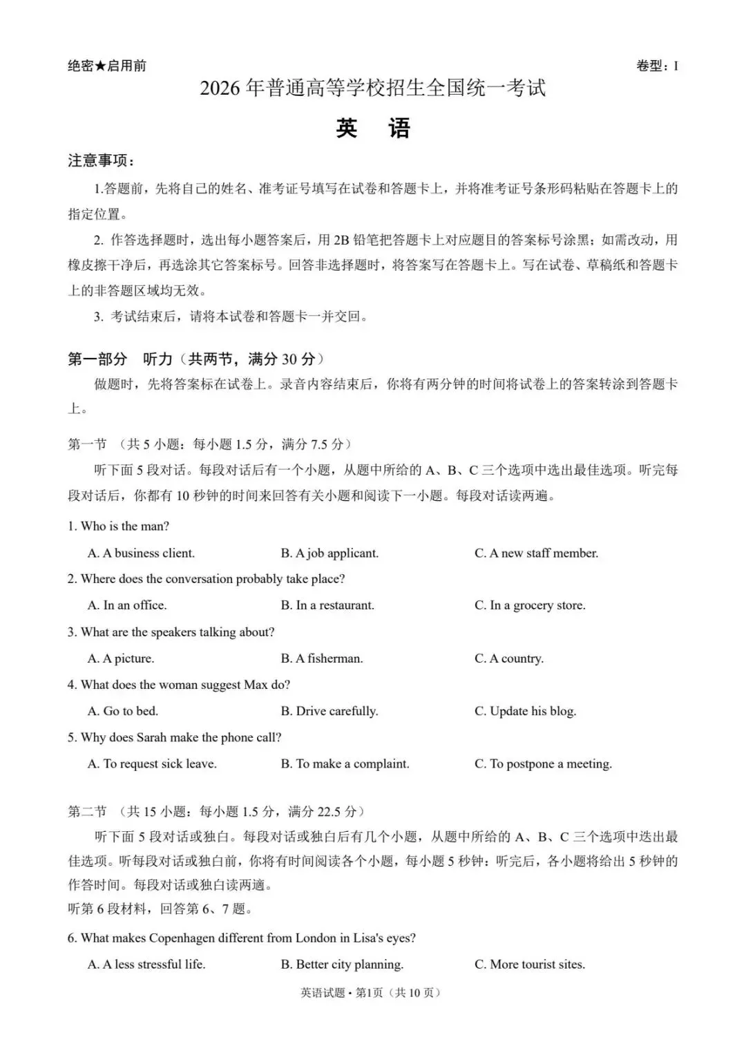 2026高考英语真题(全国Ⅰ,Ⅱ卷)含答案免费下载-第3张图片-四季读书网 2026高考英语真题(全国Ⅰ,Ⅱ卷)含答案免费下载-第3张图片-四季读书网