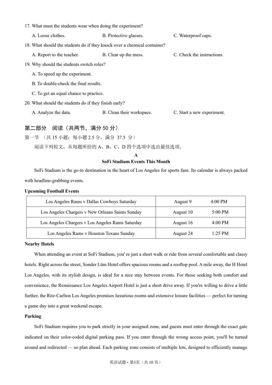 2026高考英语真题(全国Ⅰ,Ⅱ卷)含答案免费下载-第5张图片-四季读书网 2026高考英语真题(全国Ⅰ,Ⅱ卷)含答案免费下载-第5张图片-四季读书网