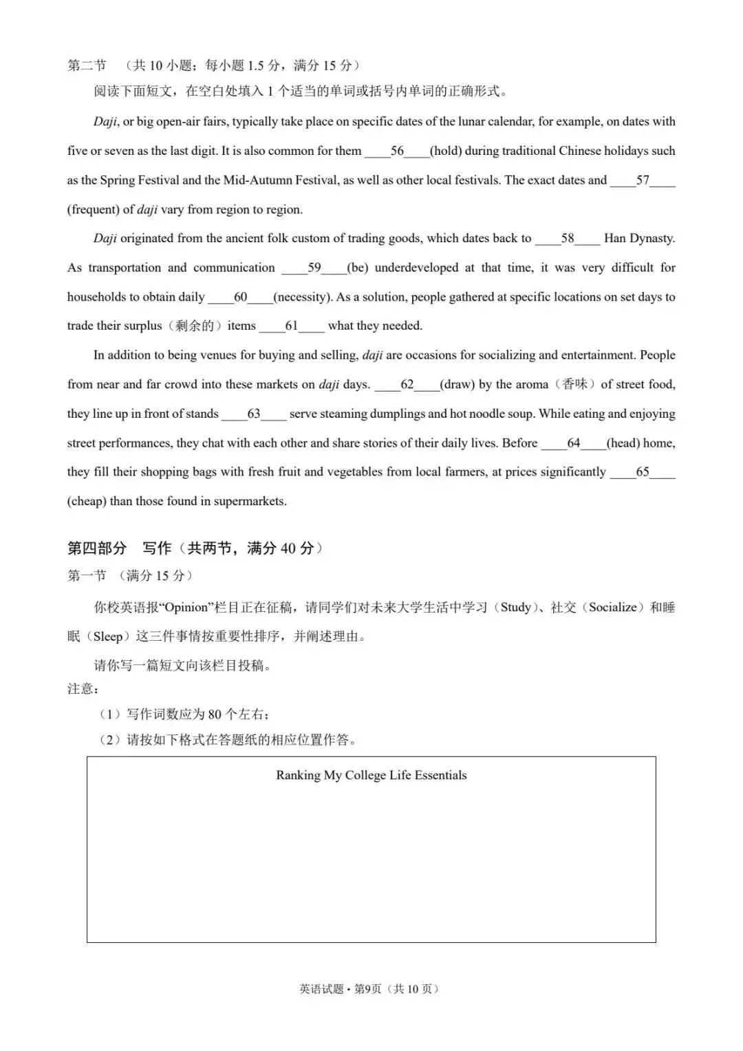 2026高考英语真题(全国Ⅰ,Ⅱ卷)含答案免费下载-第11张图片-四季读书网 2026高考英语真题(全国Ⅰ,Ⅱ卷)含答案免费下载-第11张图片-四季读书网