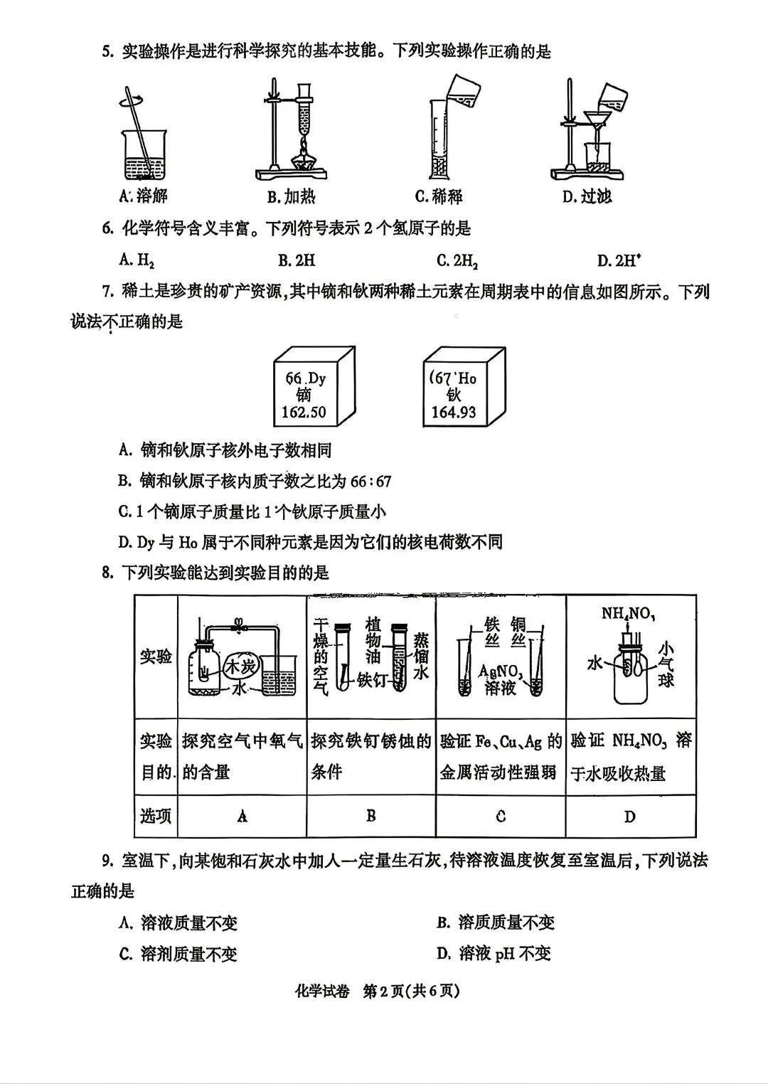 2026年陕西省中考化学真题-第5张图片-四季读书网