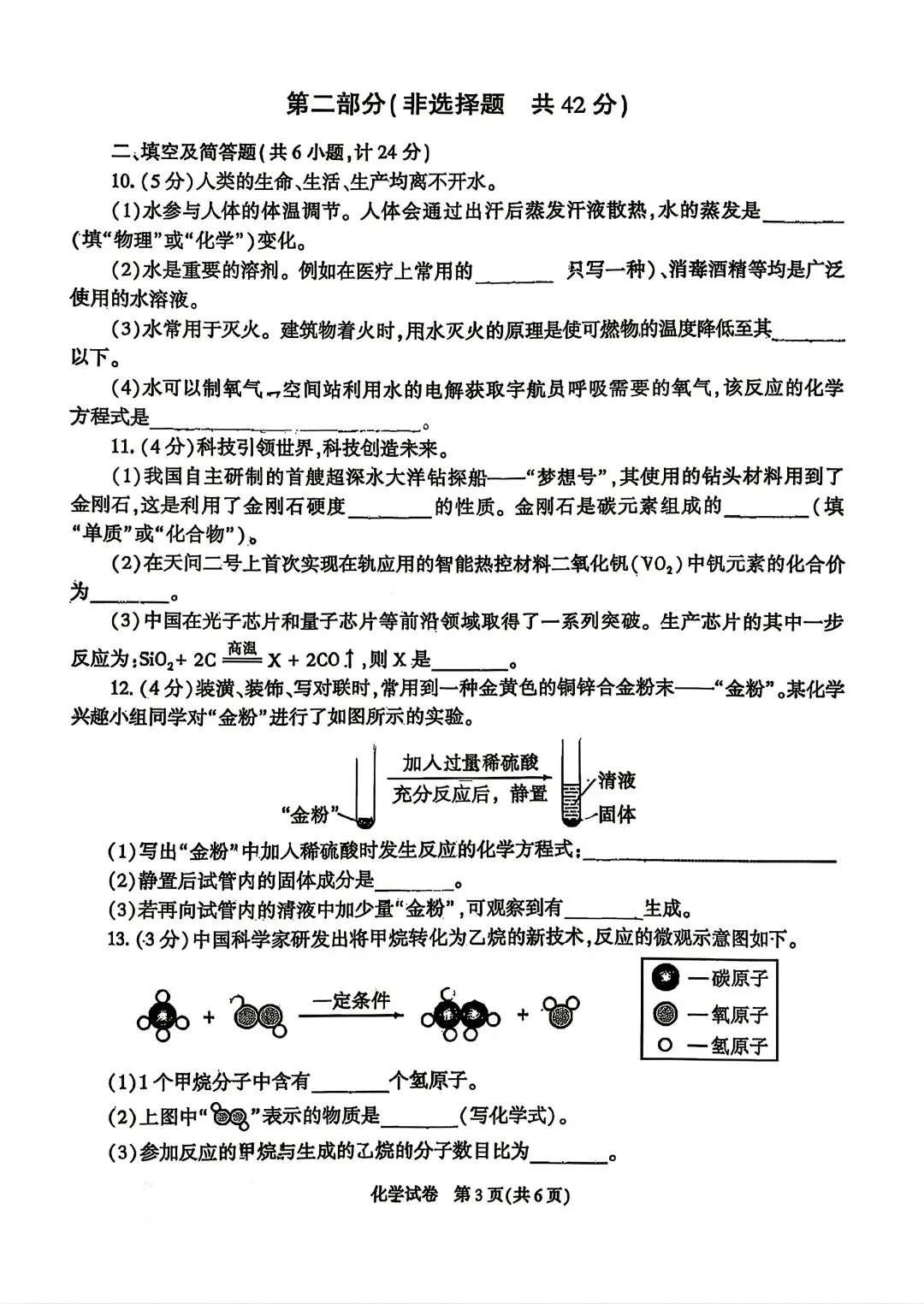 2026年陕西省中考化学真题-第6张图片-四季读书网