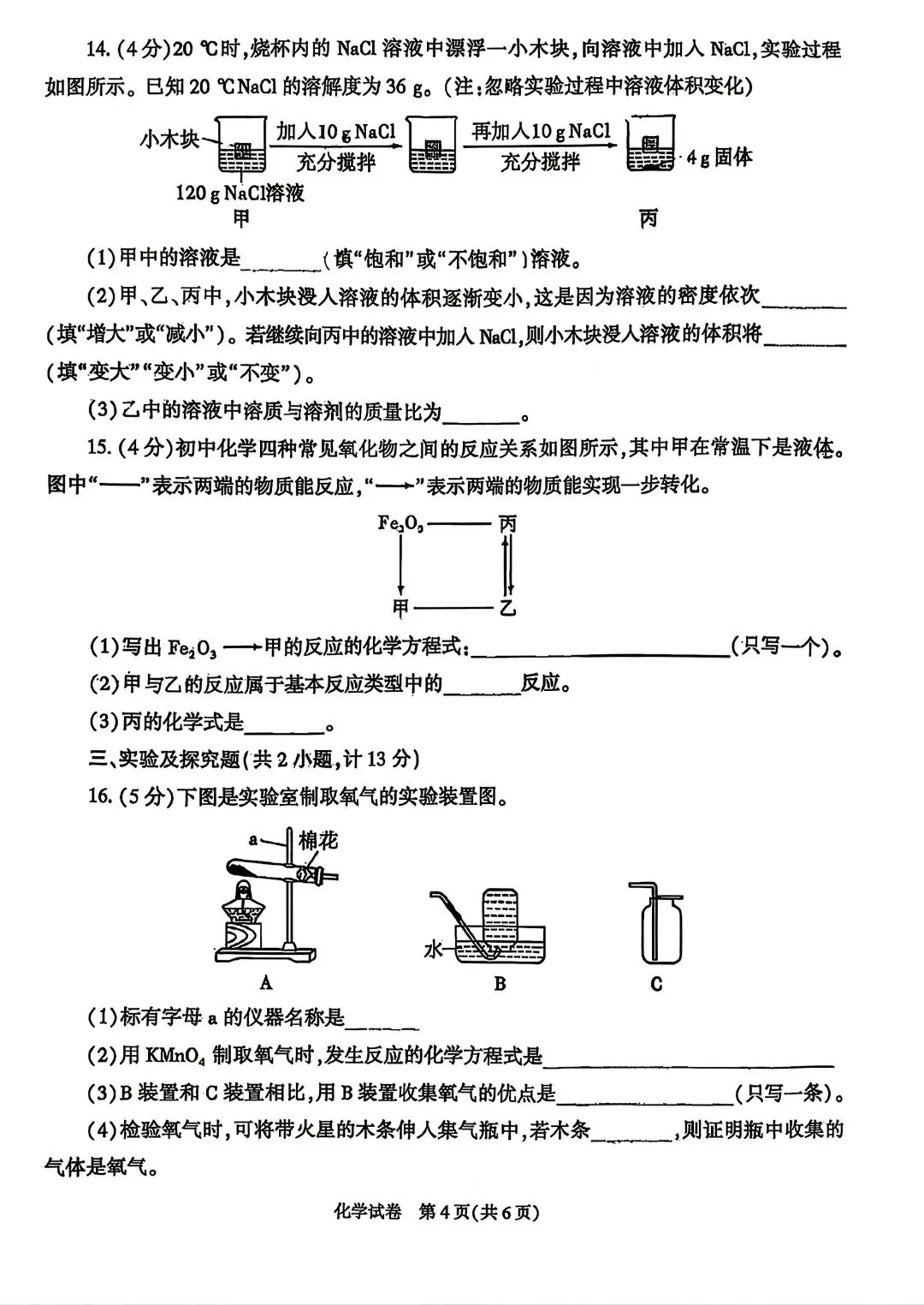 2026年陕西省中考化学真题-第7张图片-四季读书网