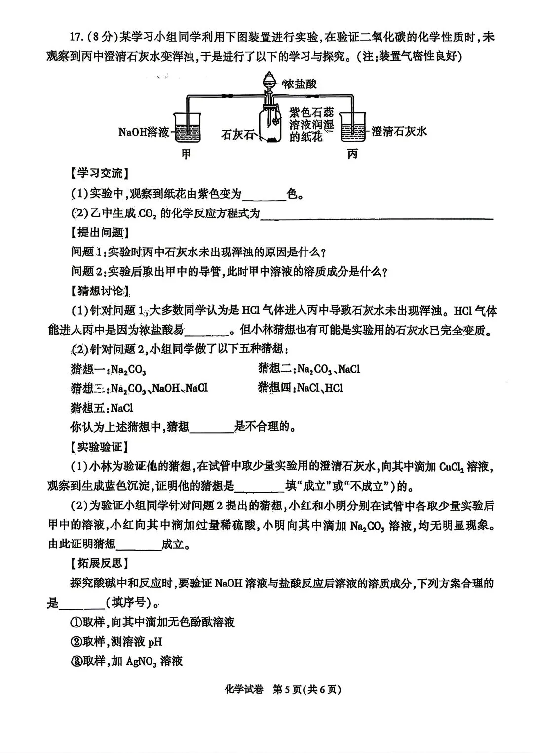2026年陕西省中考化学真题-第8张图片-四季读书网